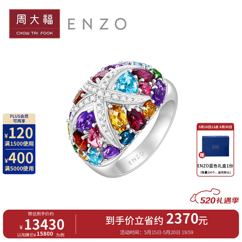周大福520情人节礼物ENZO「海洋系列」18K金多彩宝石钻石戒指女EZV6595 15号