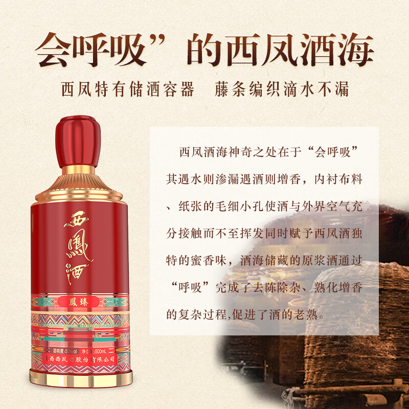 西凤酒 凤臻中国红52度纯粮酒礼盒装春节年货送礼