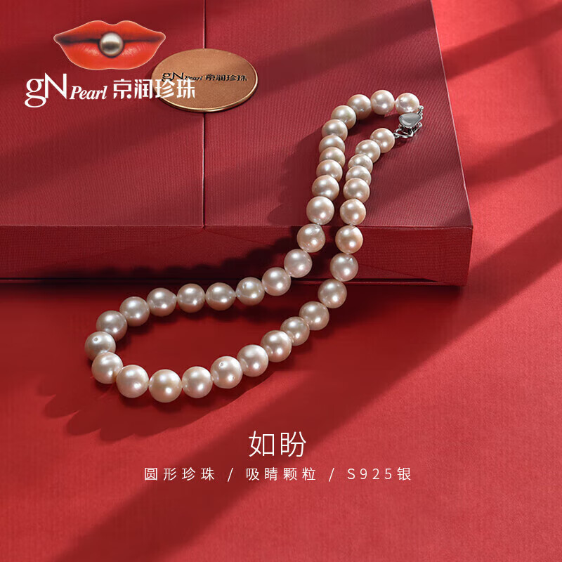 京润珍珠如盼淡水珍珠项链圆形白色9-11mm45cm臻选款