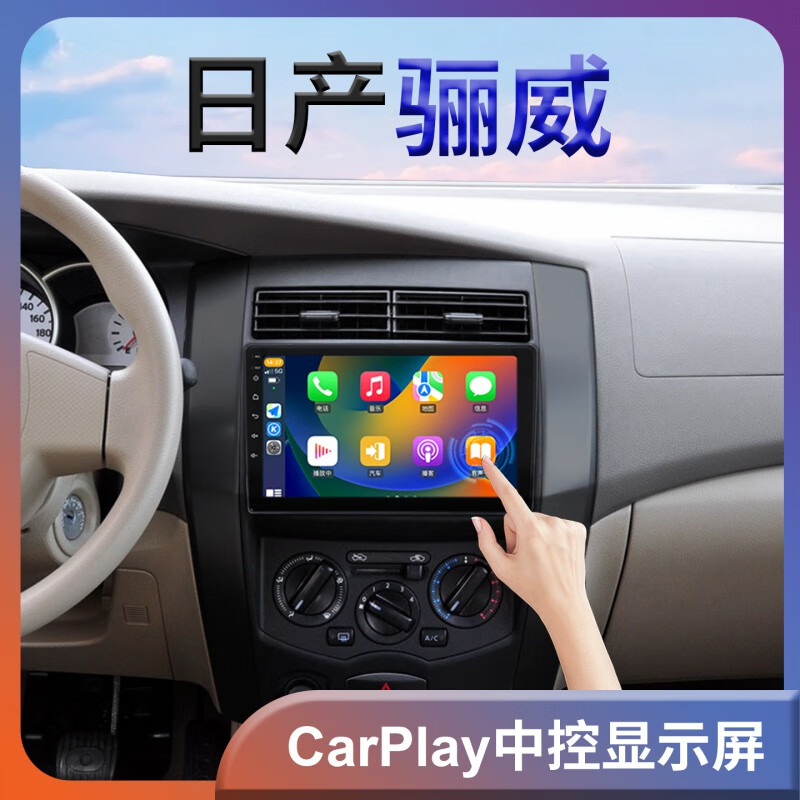 卓永杭适用于07-16款日产骊威中控显示屏大屏倒车影像导航一体机 四核