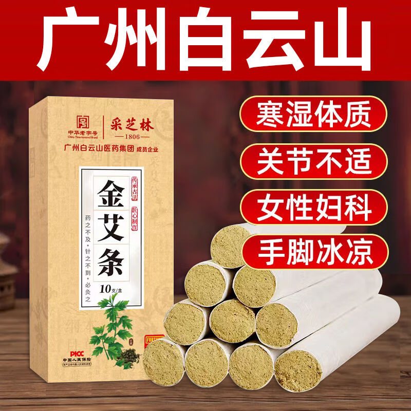 白云山艾灸条陈年艾条艾柱批发纯艾柱艾绒家用艾草艾叶艾灸袋 【防伪
