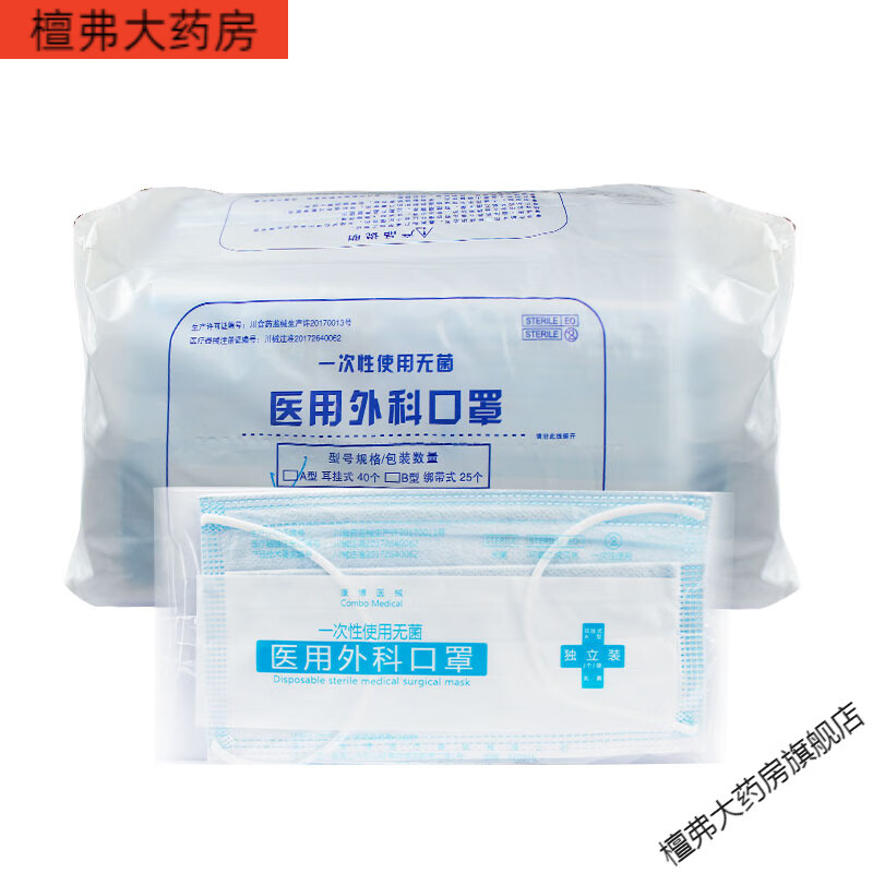 康铂(comper)医用外科口罩医生专用成人单独独个包装一次性透气防病菌防疫 康博独立包装 外科1大袋(40个)【无菌】