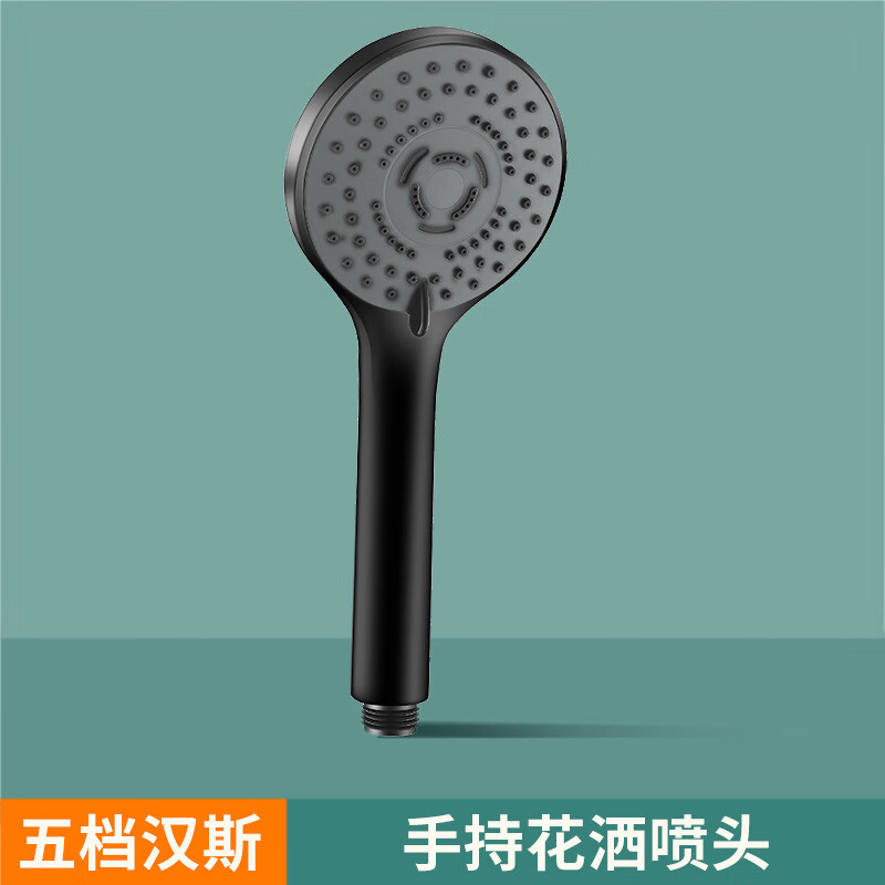 【QUHE】淋浴手持花洒喷头浴室浴霸洗澡沐浴淋雨莲蓬头 五档汉斯手持花洒(黑色)