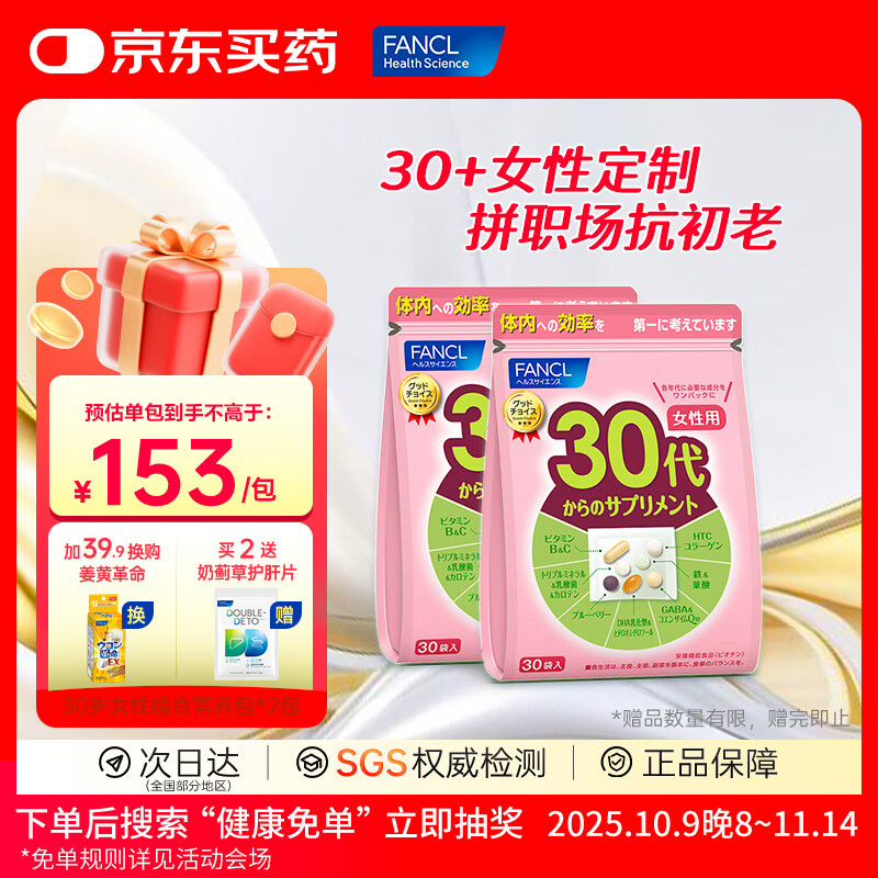 FANCL HealthScience芳珂20-60岁男女士综合维生素每日综合营养包 【焕亮美肌】-30代女营养包*2