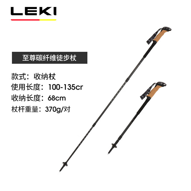 LEKI戶(hù)外登山杖伸縮內鎖便攜碳纖維徒步杖 至尊碳纖維徒步杖（一對）