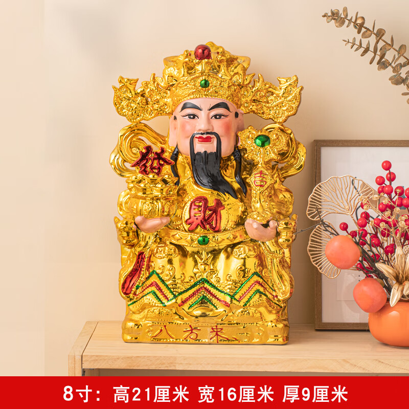 8寸金财神单尊  带红布
