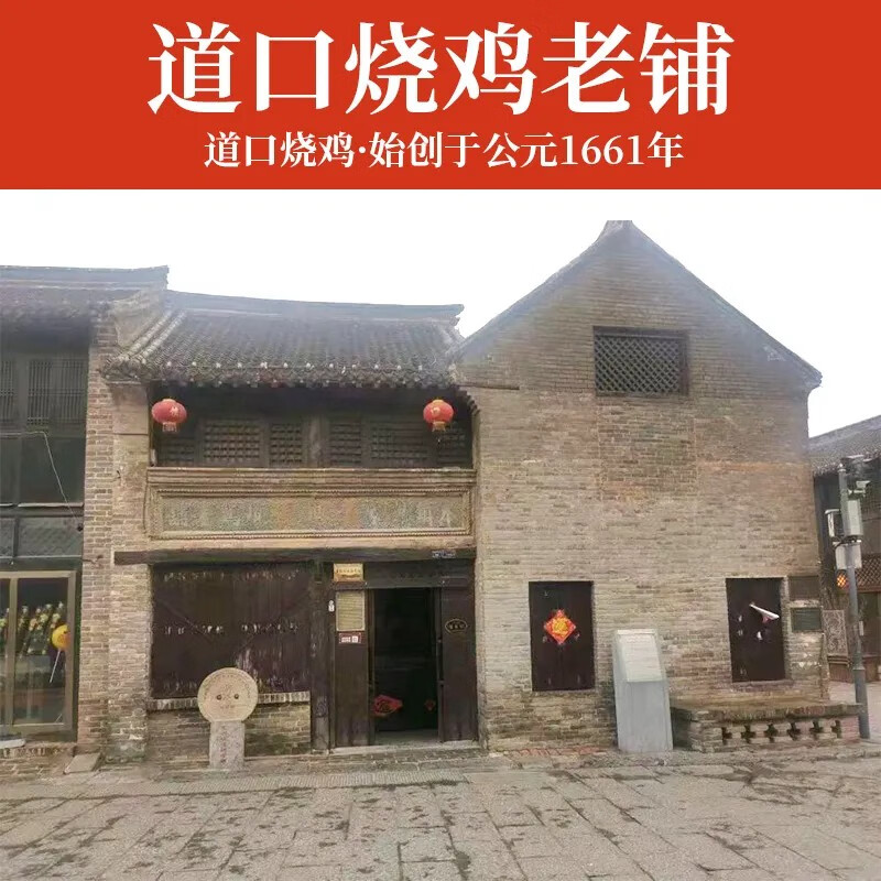 张老七义兴张烧鸡百年老铺正宗八代张新春河南特产春节河南滑县 850克整鸡
