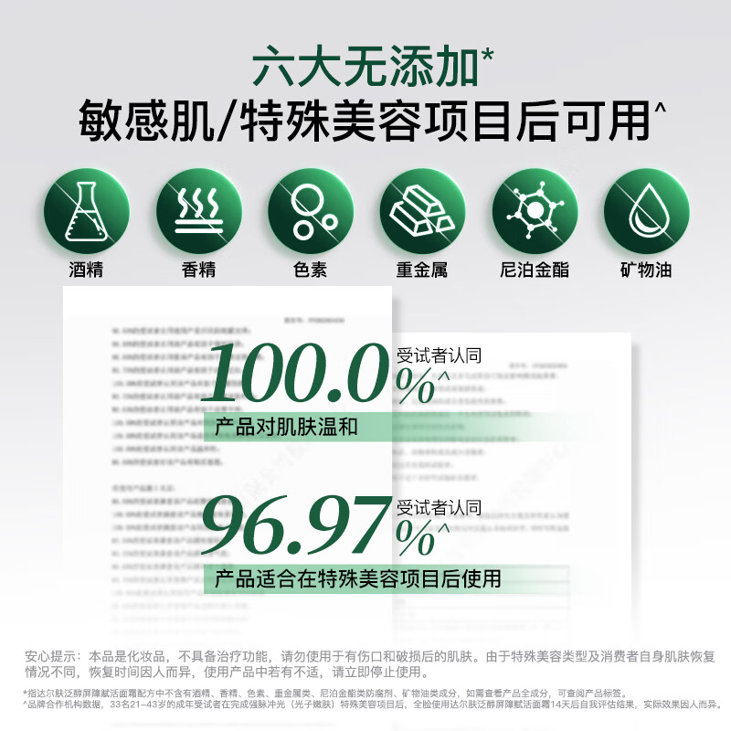 达尔肤(DR.WU)泛醇舒缓修护B5面霜 补水保湿晒后修护敏感肌护肤品 【尝鲜装】50ml