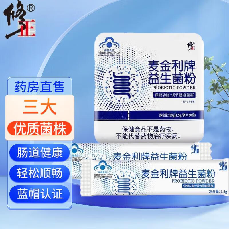 修正麦金利牌益生菌粉 1盒装【20天量】