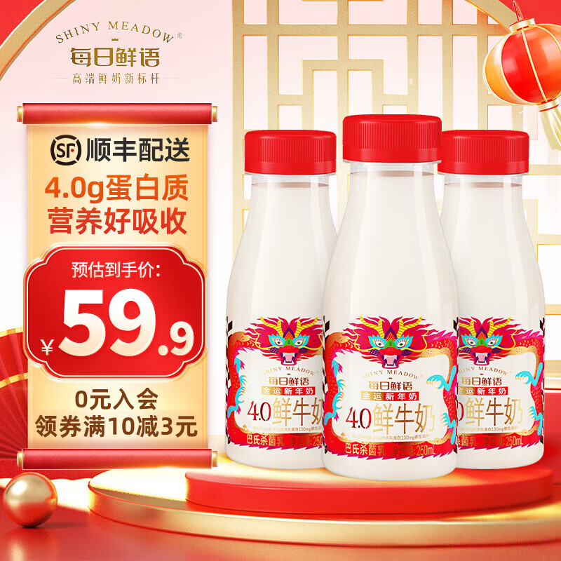 每日鲜语4.0鲜牛奶 250ml/巴氏杀菌悦享鲜活营养低温牛乳原生全脂高钙鲜奶 4.0 250mL*8