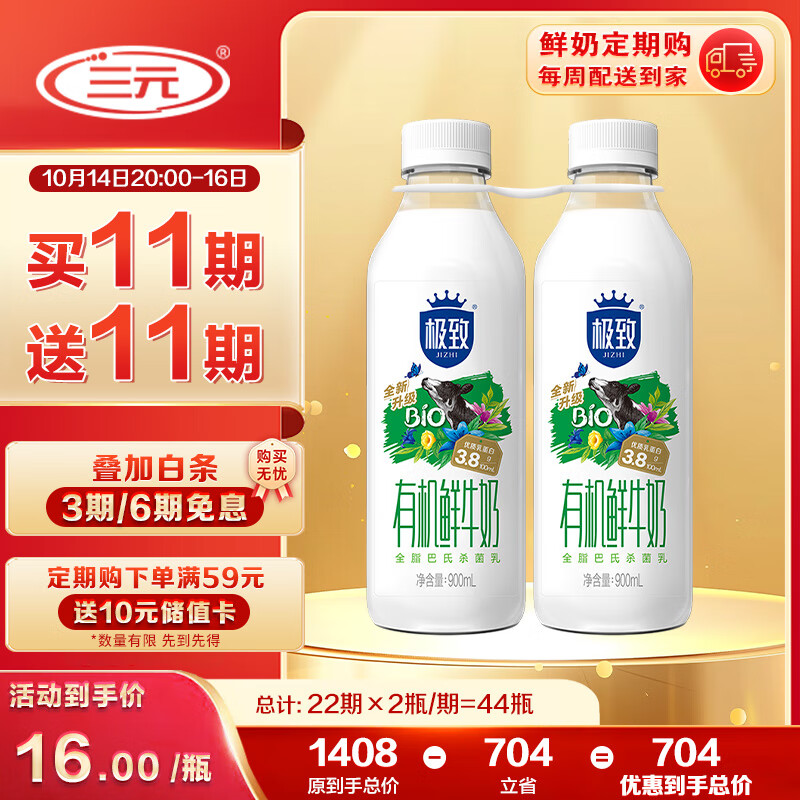 三元 鲜牛奶定期购 买10期赠10期