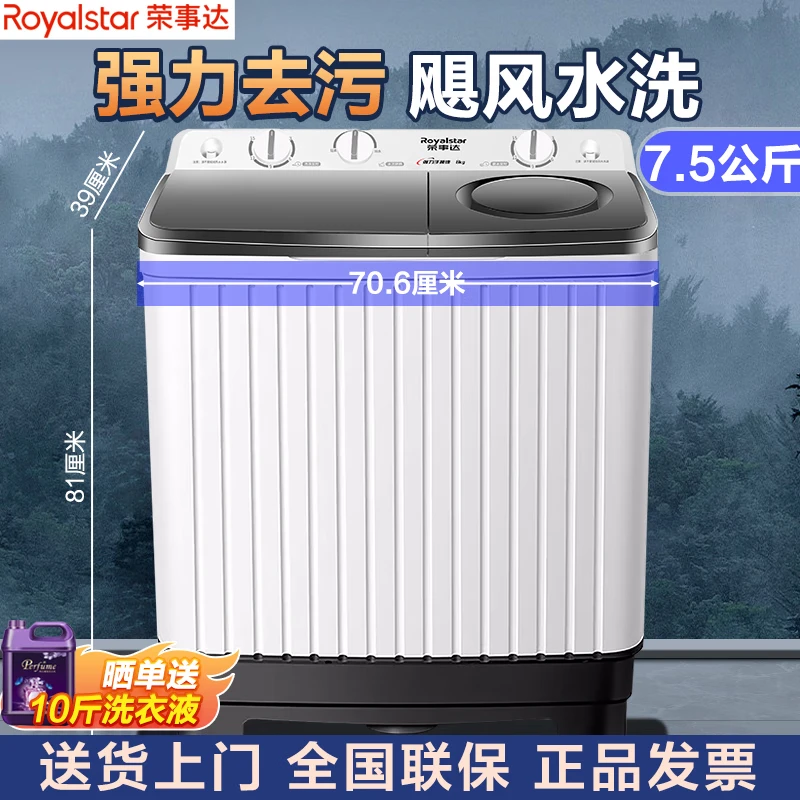 荣事达【全新小型】半自动家用双桶双缸强力洗涤塑桶家电小型商用老式强劲动力小容量 家用租房双桶洗衣 7.5公斤 飓风水流  超强洗涤