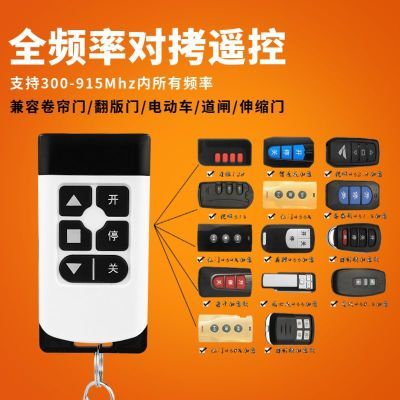小区门口栏杆遥控器万能通用抬杆对拷电动门卷帘门卷闸门车库门道 通用抬杆对拷电动门卷帘门卷闸门车库门道闸伸缩门遥控