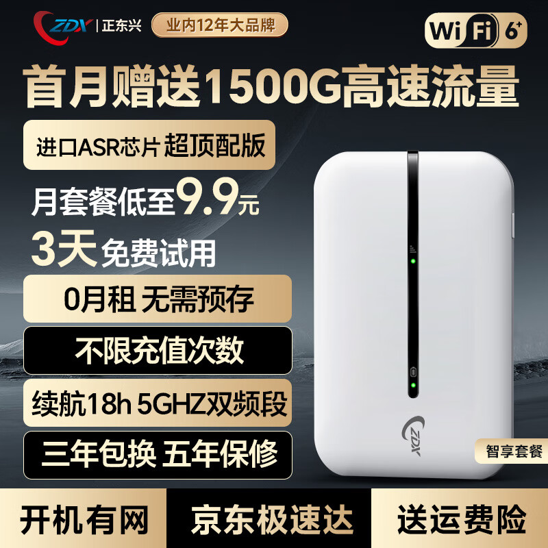 ZDX随身wifi【套餐无需预存】免插卡便携式移动路由器车载无线上网内置2100mAh大容量电池 MIFI（内置电池）新款限量促销