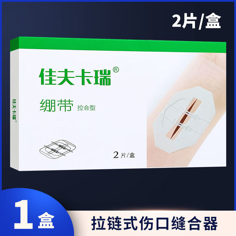医用拉链式创口贴蝶形伤口减张贴拉链式免缝胶带愈合创可贴减张器 【2