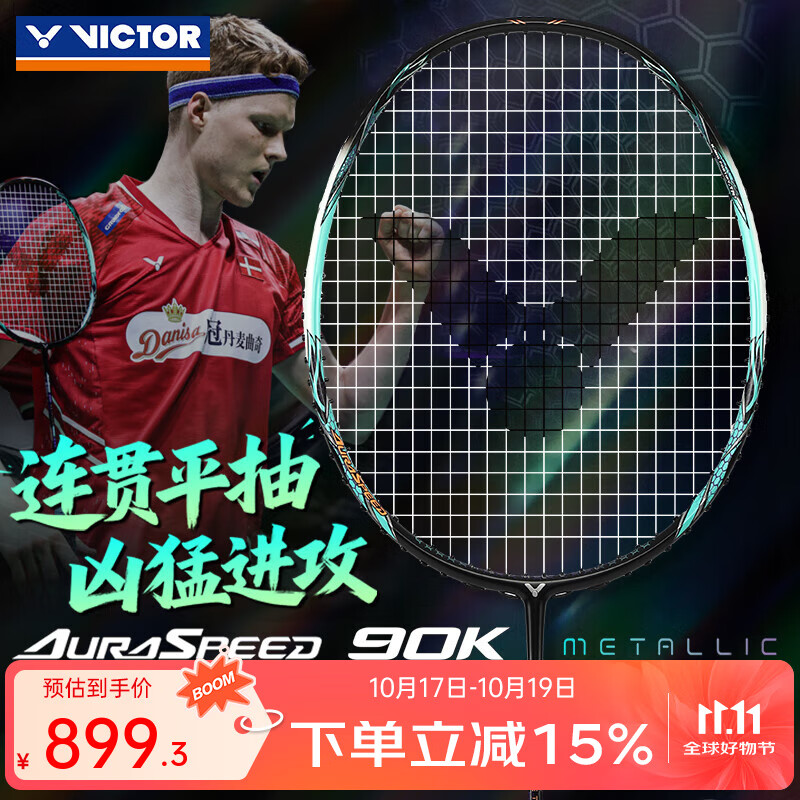 威克多（VICTOR）胜利专业羽毛球拍全碳素超轻碳纤维速度进攻型单拍ARS神速90K二代 神速90K-METALLIC/R灰绿松石色 4U(80-84.9克)