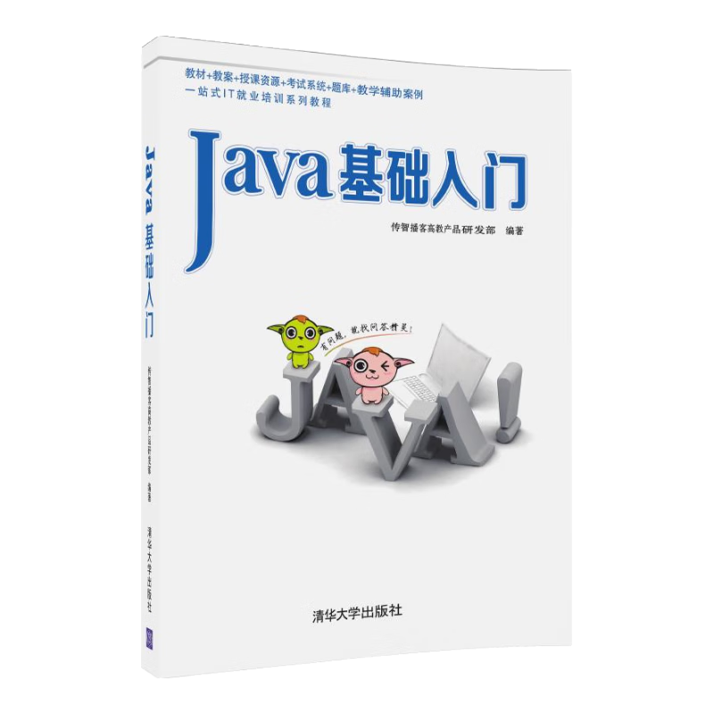Java基础入门