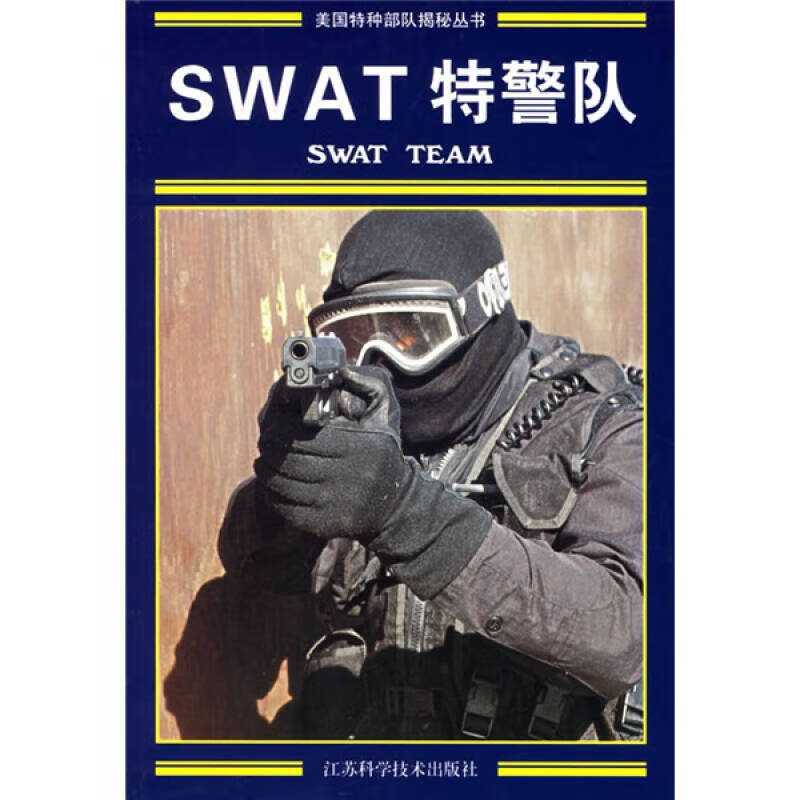 【正版现货】swat特警队