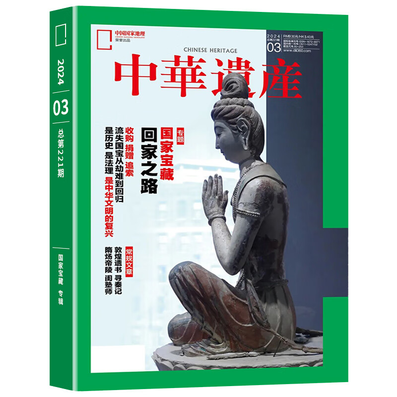 【严选】中华遗产杂志2024年5月现货全年2024年1-12月 全年典藏中国国家地理出品博物君系列自然旅游人 2024年5月【何以是普洱】