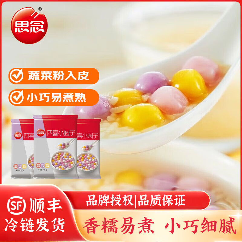 思念 四喜小圆子 白糯小圆子 无馅酒酿小汤圆元宵小丸子商用餐饮装 四喜小圆子1kg*3袋