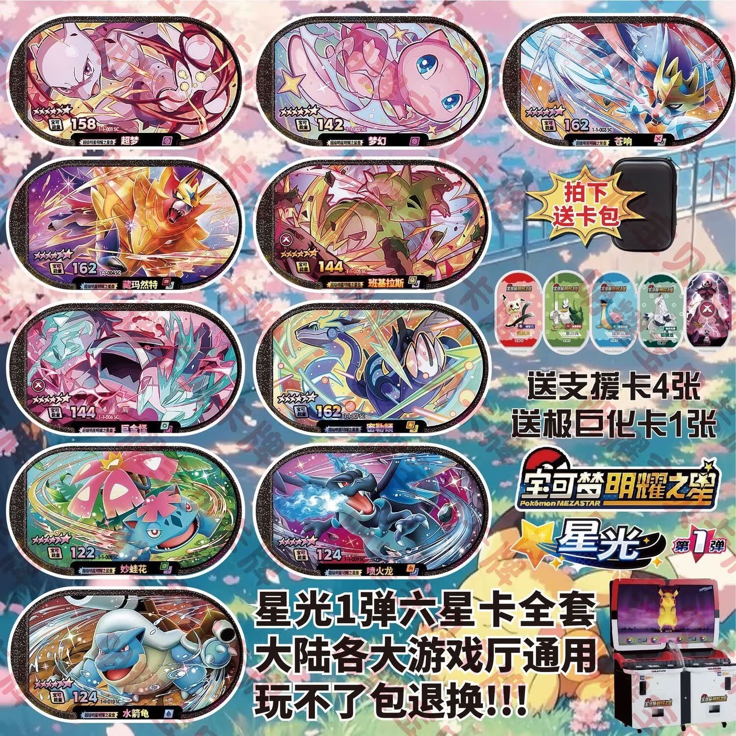 宝可梦六星卡明耀之星星光第3弹全套游戏卡捷拉奥拉甲贺忍蛙凤王 1弹六星套10张+支援＋极巨+卡包 包上机