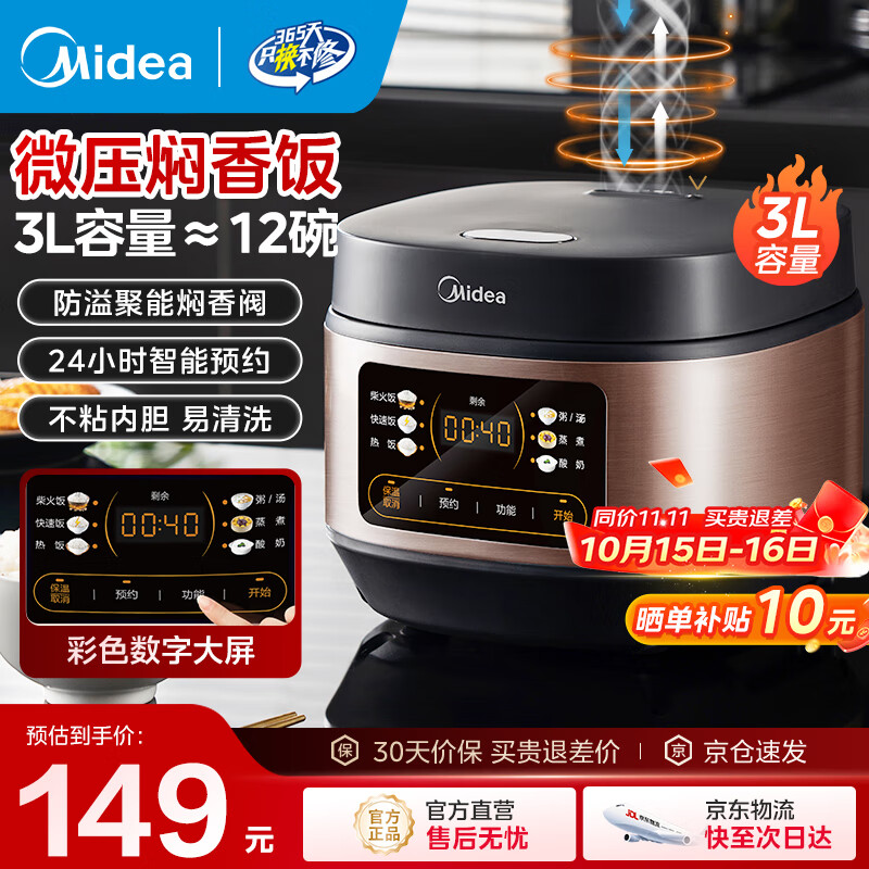 美的（Midea）家用电饭煲电饭锅1-2-3-4人用柴火饭不粘锅 3升4升迷你小型智能微压焖香煮饭小米电饭煲锅蒸煮一体 【数字显示屏】微压焖香 3L