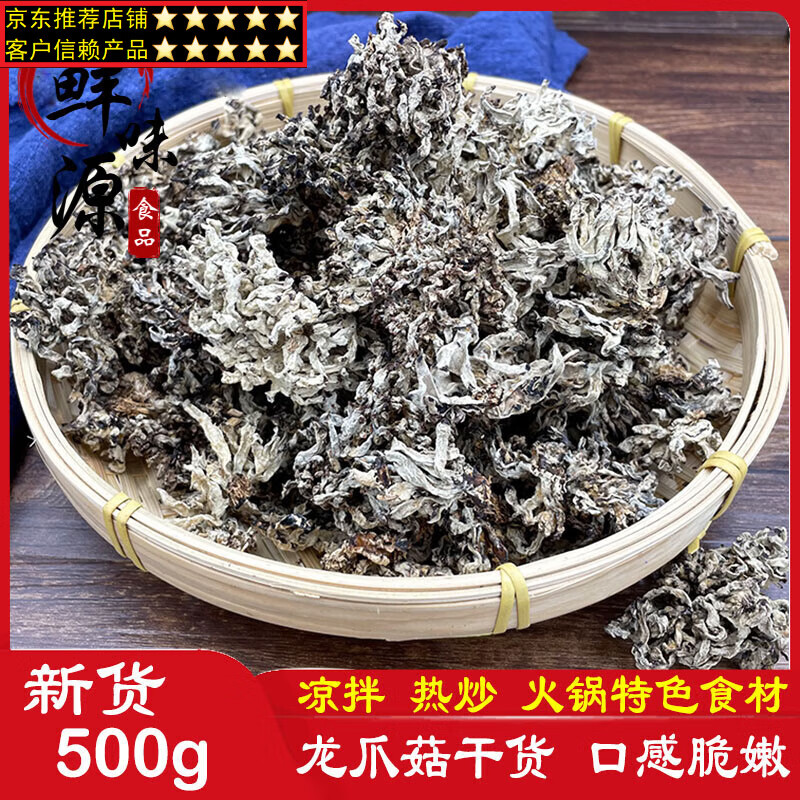 富润世福建龙爪菇干货500g武夷山特产猫抓菇珊瑚菌老鼠爪鸡爪菇特色