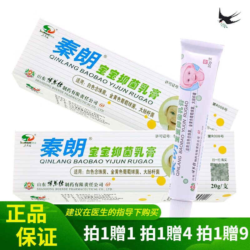 秦朗宝宝抑菌乳膏20g皮肤手足身体外用秦朗宝宝软膏屁屁特护膏 体验装