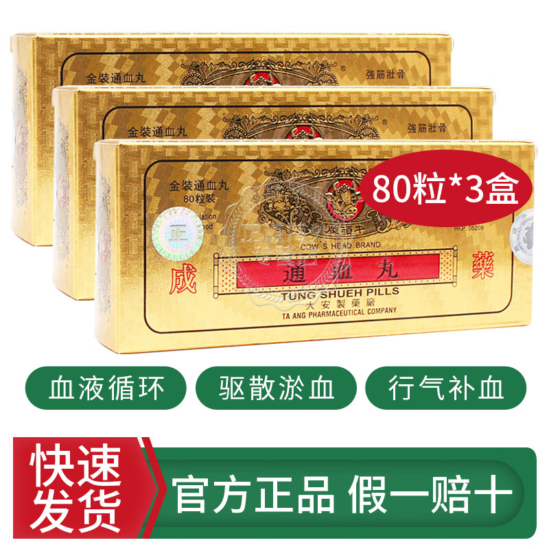 清除垃圾降低血液粘稠度增强血管弹性降血压调节三高大安牛头牌通血丸