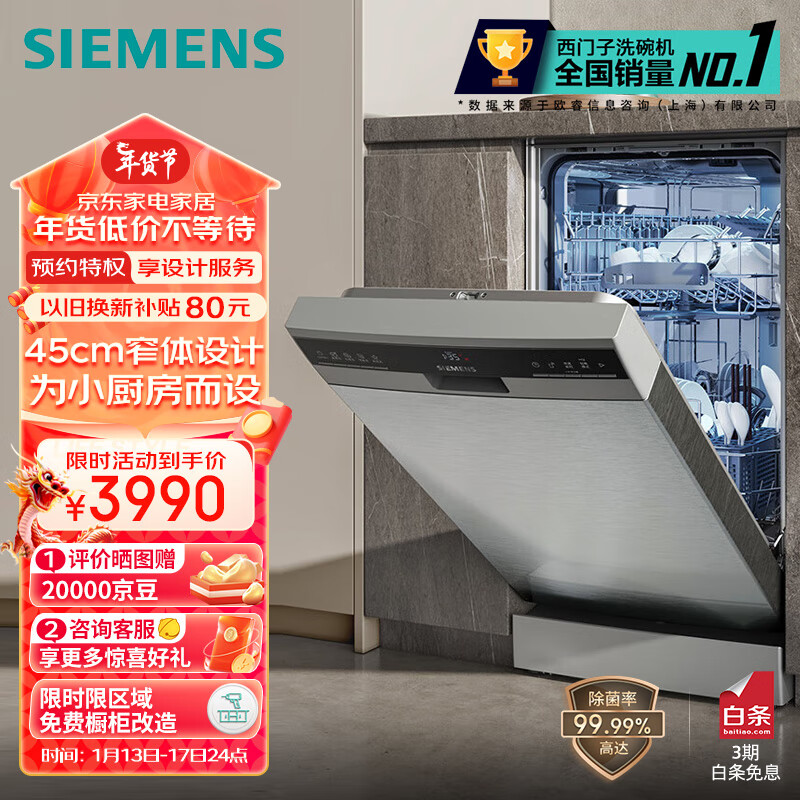 西门子SR23HI01KC洗碗机可以入手吗？详细评测分享