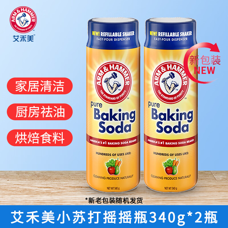 艾禾美（ARM&HAMMER）小蘇打粉發(fā)酵多功能家庭清潔環(huán)境清潔蔬果肉食烘焙食材原裝進口 搖搖瓶340g*2瓶