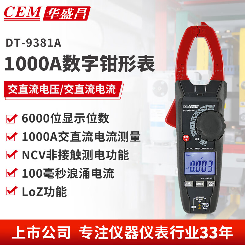 ��ʢ����CEM������ǯ�α� �߾�������Чֵ�Զ����Խ�ֱ���繤���ܱ�DT-9382ϵ�� ������ǯ�α���DT-9381A