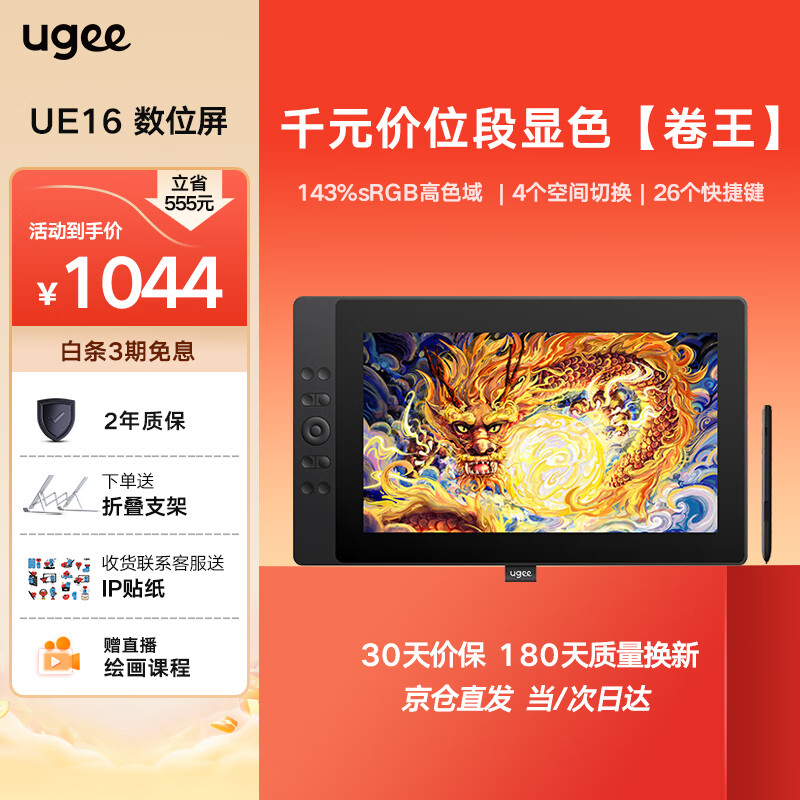 �ѻ�UE16 ��λ��  ������ȫ�����ֻ�����д�� ��д�������Ի�ͼ�� רҵ�滭��  �滭��滭 ����ר�� ����������ʹ�á�UE16����