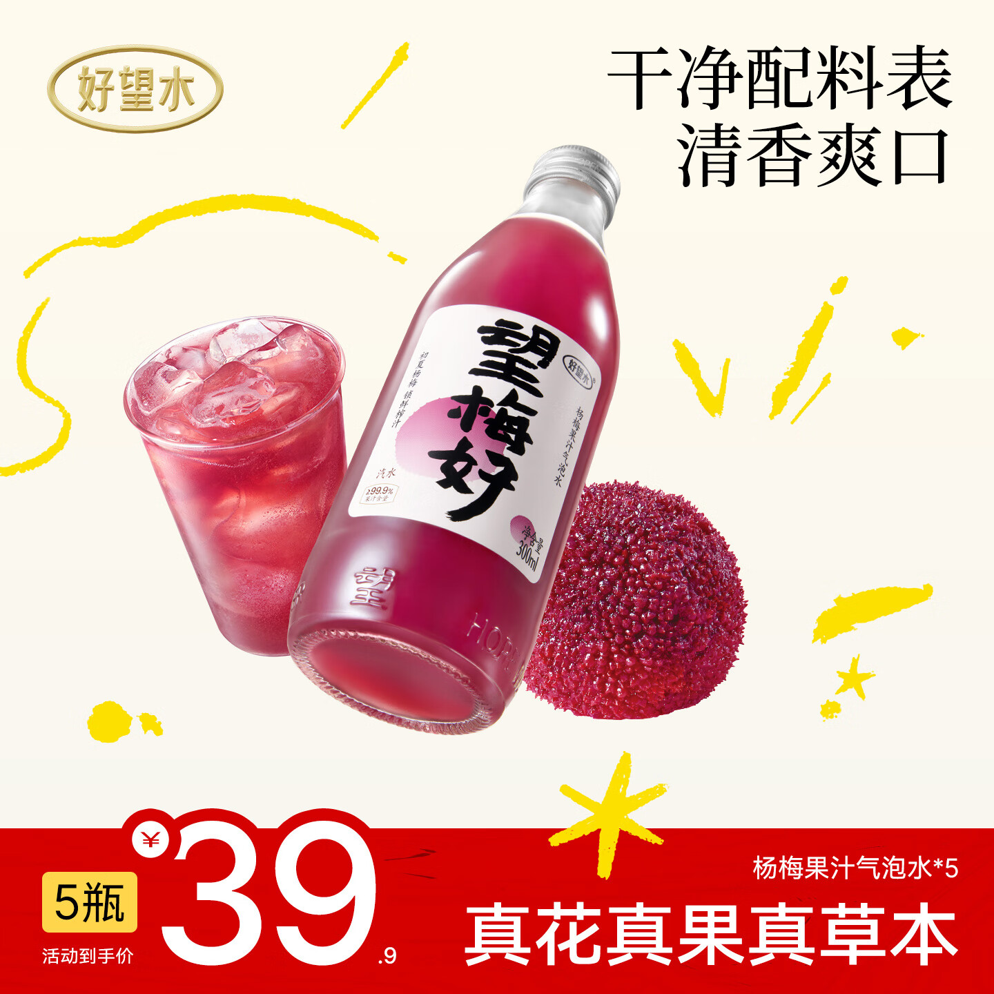 好望水望山楂汁望柠檬望梅好望杏福桃花气泡水果汁火锅饮料 望梅好 300ml*5瓶