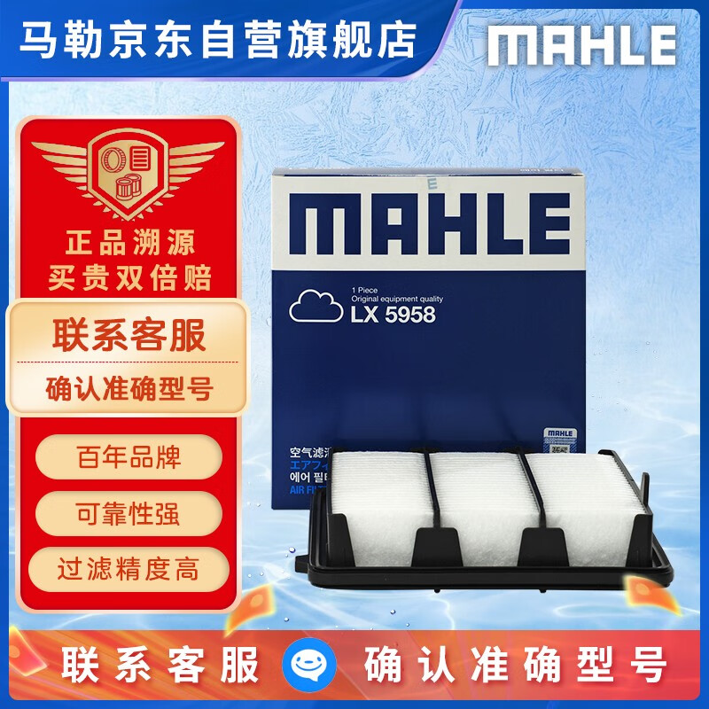 马勒（MAHLE）空气滤芯滤清器LX5958(十一代思域/型格/6代CRV/2代皓影/ZRV 1.5T