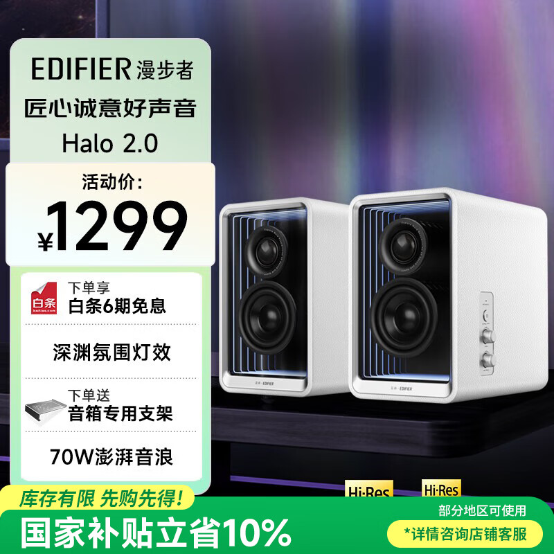 漫步者（EDIFIER）Halo 2.0 深渊监听音箱 蓝牙电脑音响 桌面音响 电视音响 破晓白 高保真 家用 礼物