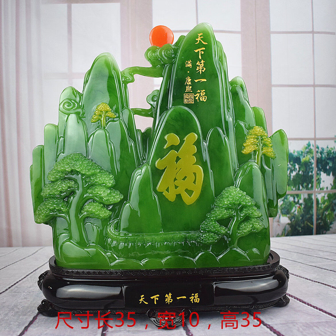 摆件假山福字客厅家居摆放装饰品开业乔迁新居 天下第一福绿色大号