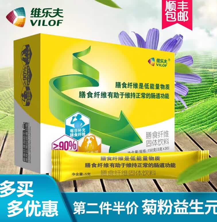 vilof维乐夫菊粉膳食纤维素粉 儿童孕妇益生元低聚果糖木糖