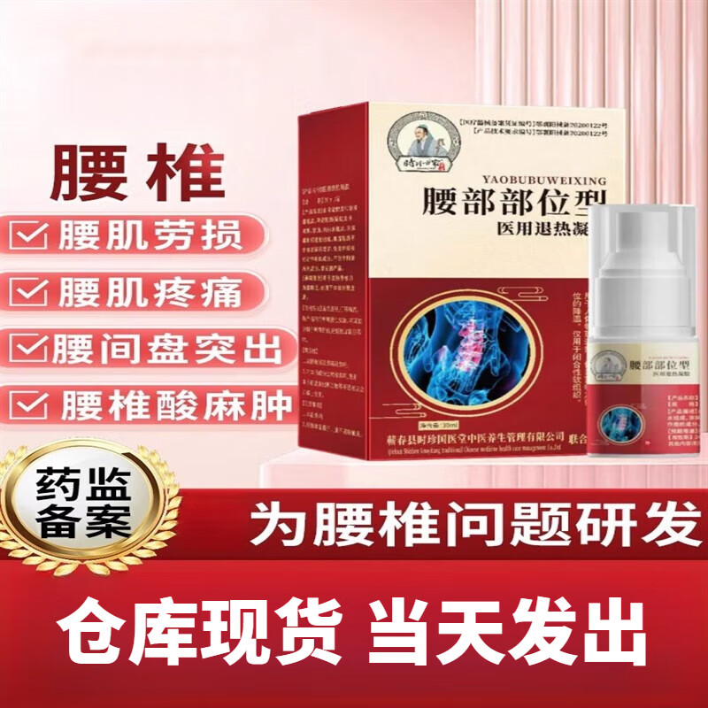 李时世家腰椎部位冷敷凝胶腰间盘突出专用喷雾剂膏贴腰椎间盘突出腰部关节疼痛腰肌劳损僵硬酸麻肿胀久坐不适 李时珍世家腰部部位型喷雾 一盒