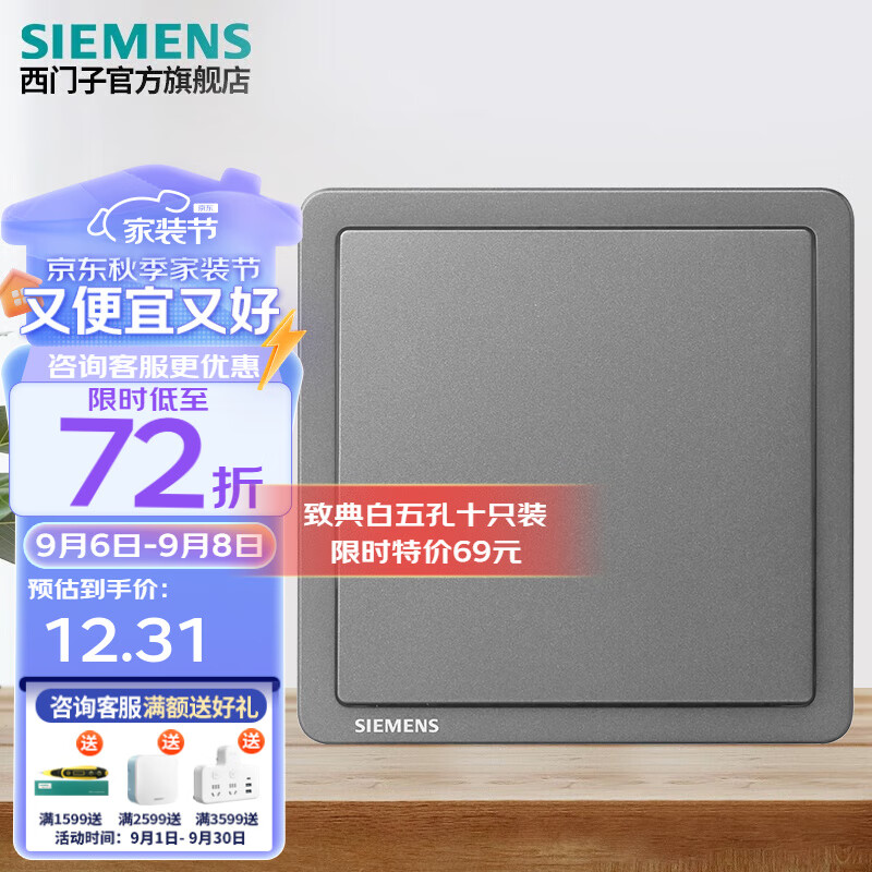 西门子（SIEMENS）墙壁开关插座面板 致典系列深灰银色 