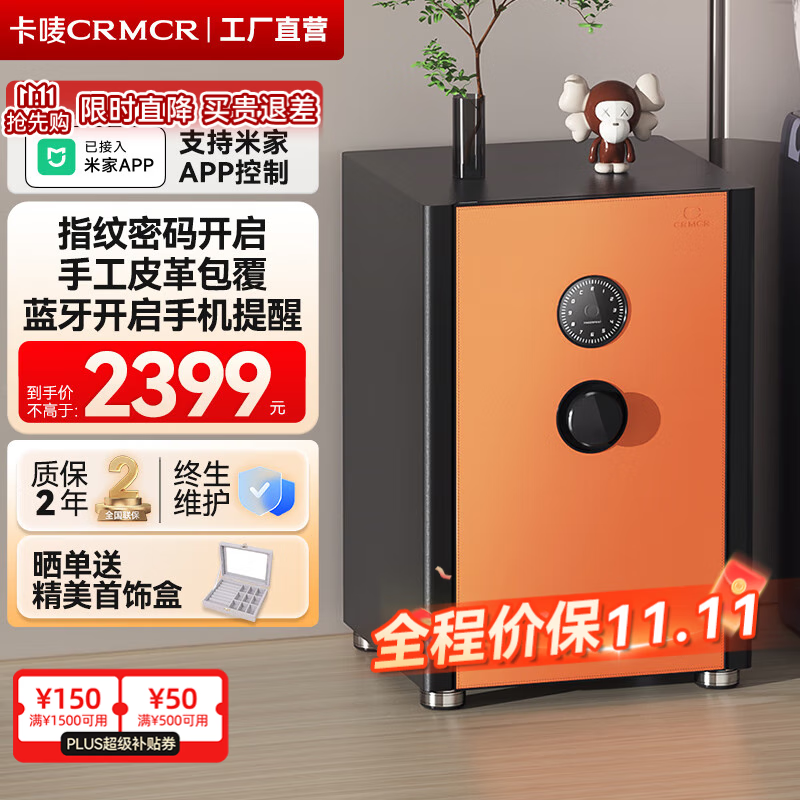 卡唛（CRMCR）智能保险箱首饰抽屉收纳卧室床头柜保险柜一体家用型密码指纹C级锁芯防盗防搬走衣柜隐藏保管箱 60CM高 米洛皮影 【已接入米家APP】 指纹/密码/支持米家开启