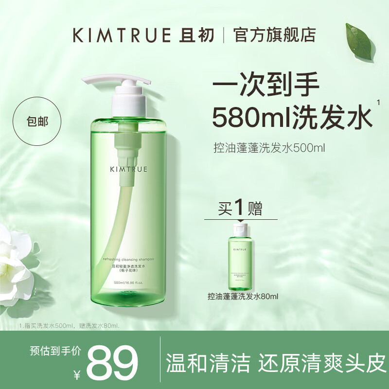 KIMTRUE且初洗发水控油蓬蓬洗发水露蓬松洗头膏男女士专用去油KT 【控油蓬松】蓬蓬洗发水500ml