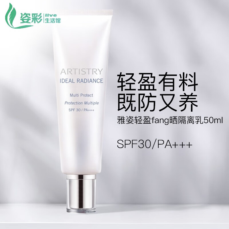 安利(amway)国产安利雅姿轻盈防晒隔离乳50ml 隔离霜spf30倍霜 新款