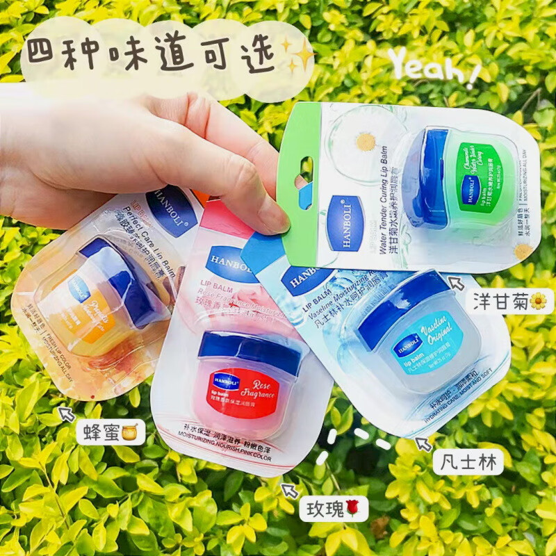 韩泊莉(HANBOLI)凡士林润唇膏唇膜男女唇部护 蜂胶臻养呵护润唇膏1支
