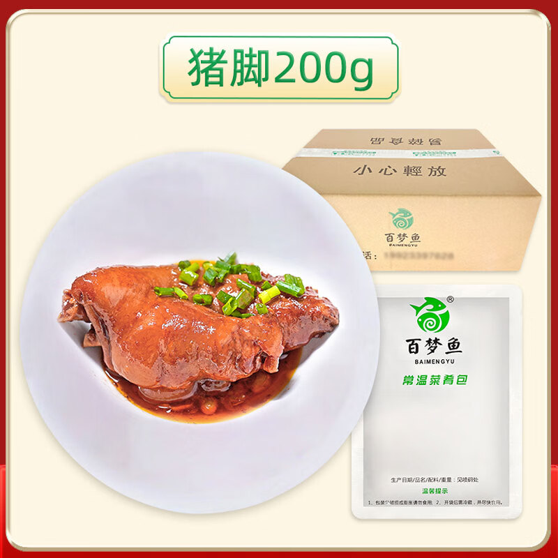 常温料理包预制菜家用加热即食盖浇饭川菜外卖速食商用 猪蹄1袋 200g