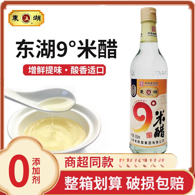 東湖9度米醋500ml泡醋蛋液泡雞蛋釀造九度米醋食用泡黑豆黃豆 9度米醋500ml*1瓶