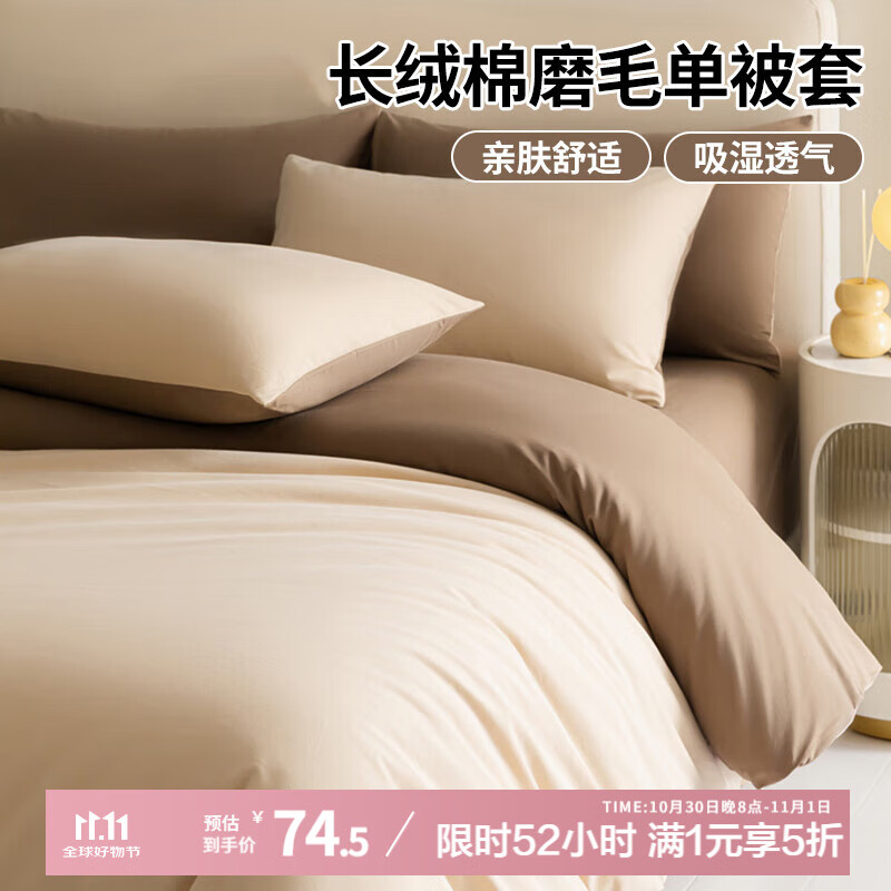 艾薇A类高支新疆长绒棉磨毛被套单件宿舍单人被罩150x200cm 瑞娜奶咖