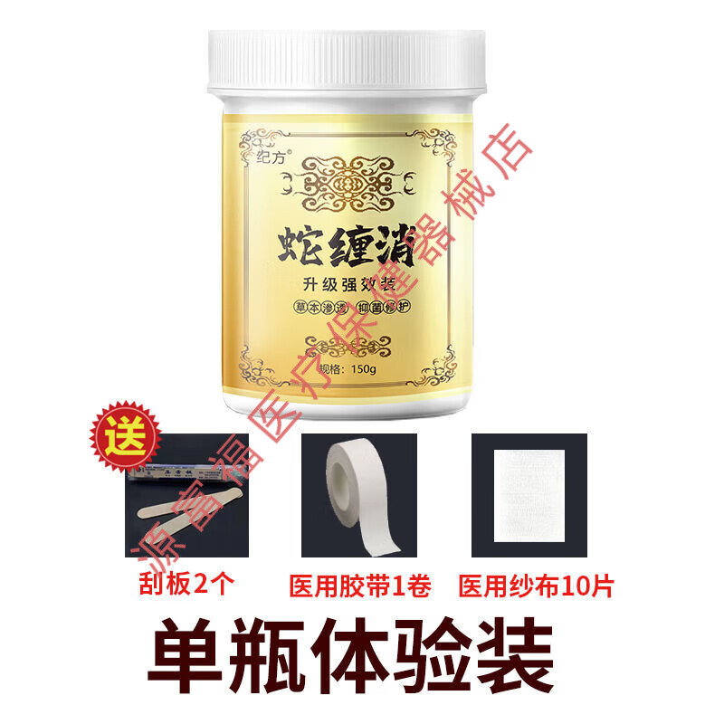 纪方 专攻带状疱疹蛇胆疮蛇盘疮缠腰龙中草药偏方  150g/瓶 1瓶