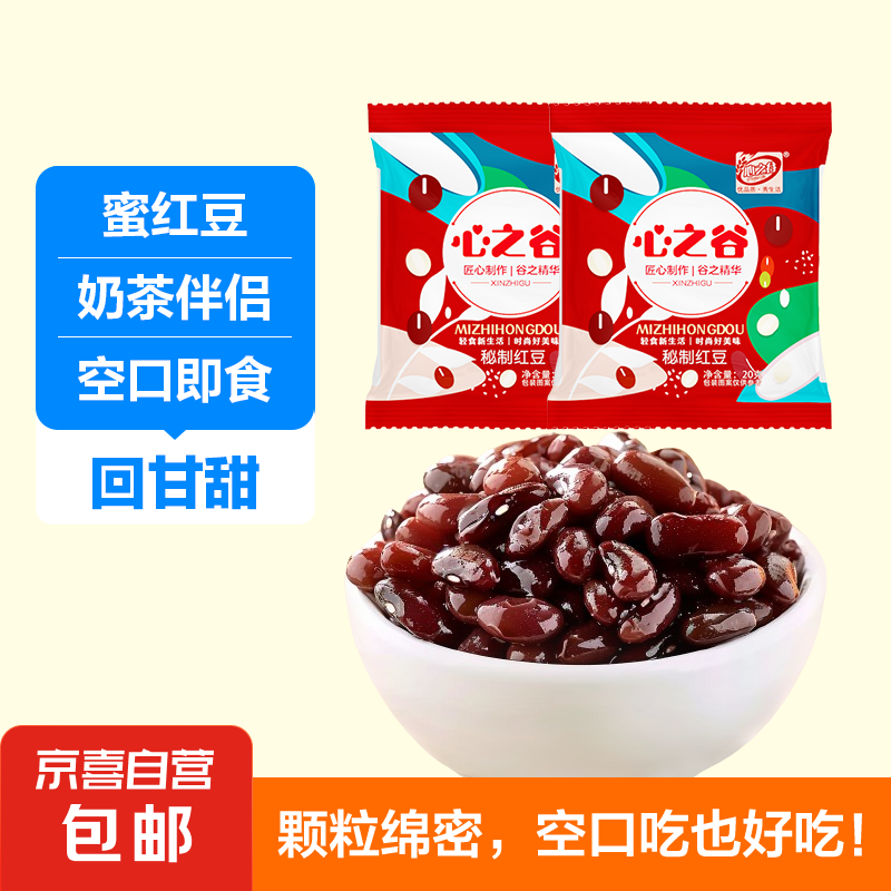 【活动】蜜豆 蜜红豆 糖纳红豆红小豆甜品烘焙奶茶吐司馅料 蜜红豆2袋 微甜绵密