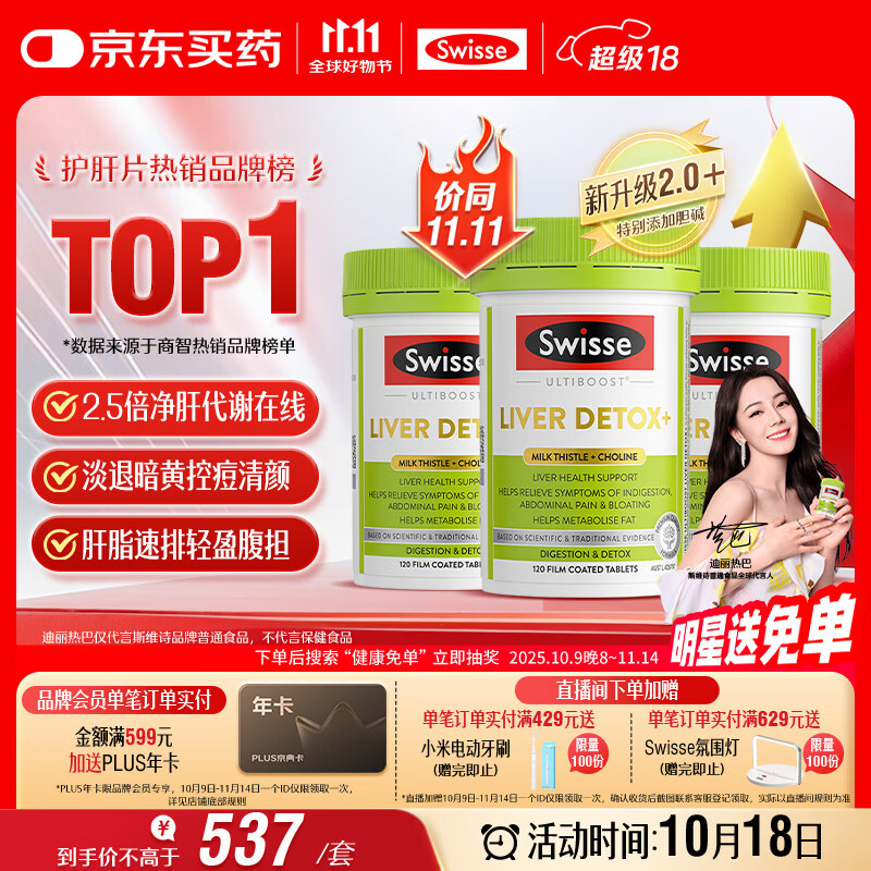 Swisse斯维诗2代护肝片2.8倍浓度奶蓟草养肝净颜轻腹担120片/瓶*3瓶